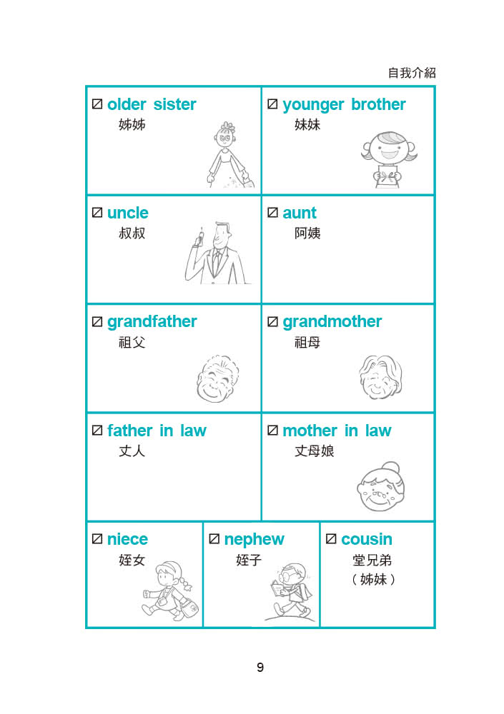 初級英語單字句型寶典：一天背好1000單字（附MP3）