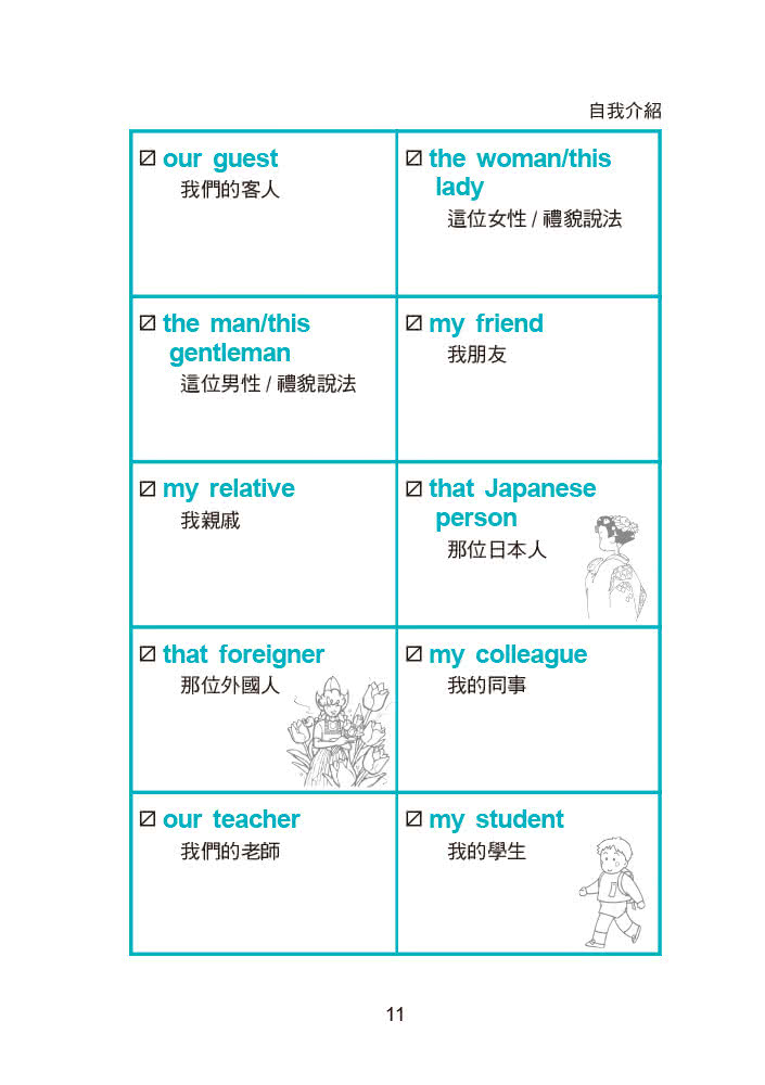 初級英語單字句型寶典：一天背好1000單字（附MP3）