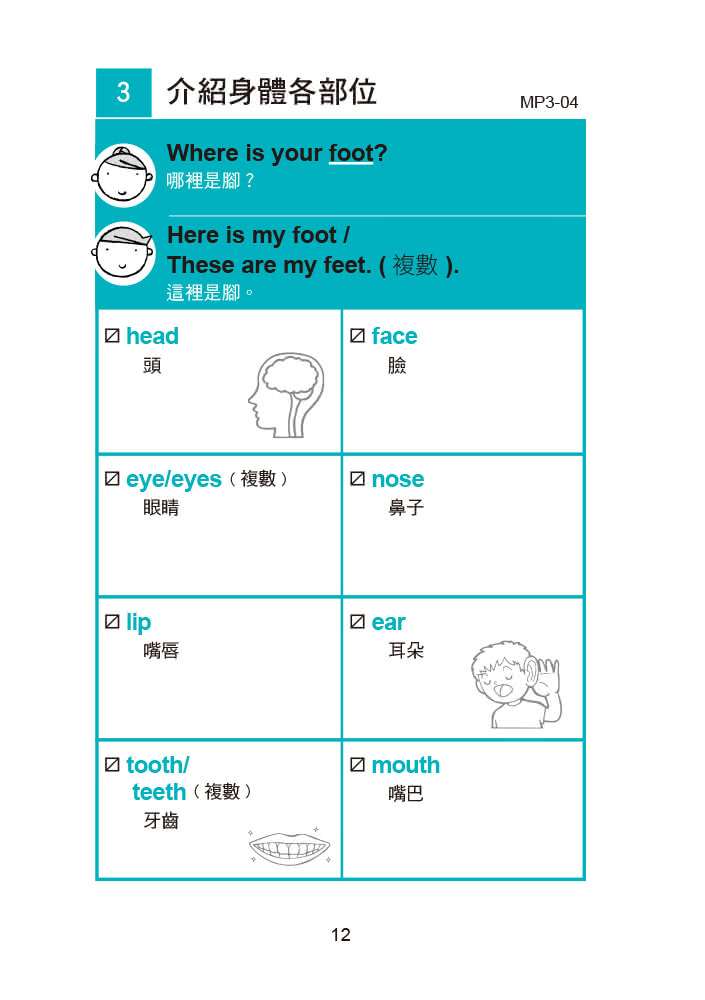 初級英語單字句型寶典：一天背好1000單字（附MP3）