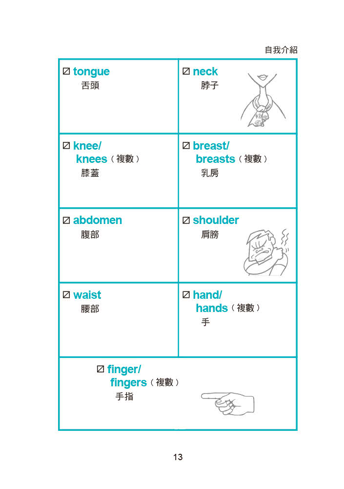 初級英語單字句型寶典：一天背好1000單字（附MP3）