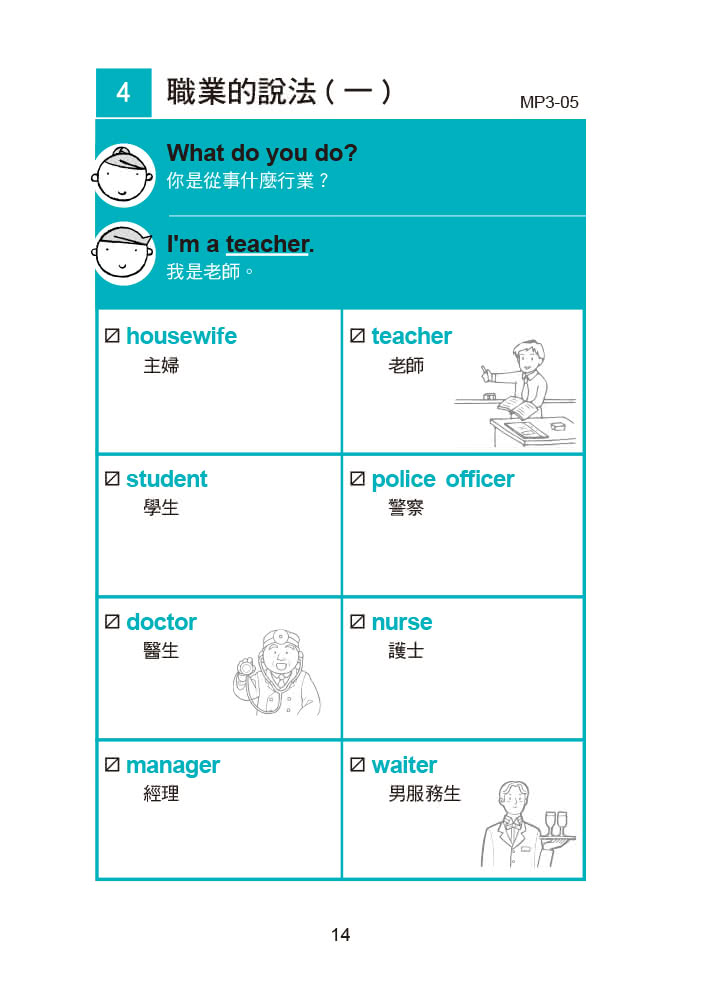 初級英語單字句型寶典：一天背好1000單字（附MP3）