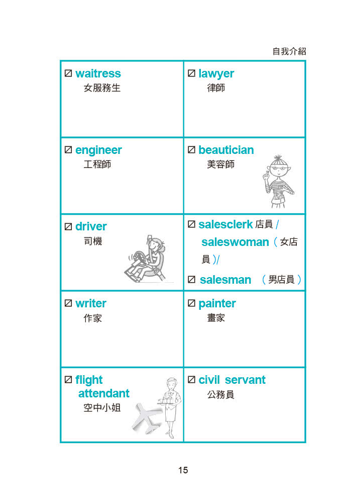 初級英語單字句型寶典：一天背好1000單字（附MP3）