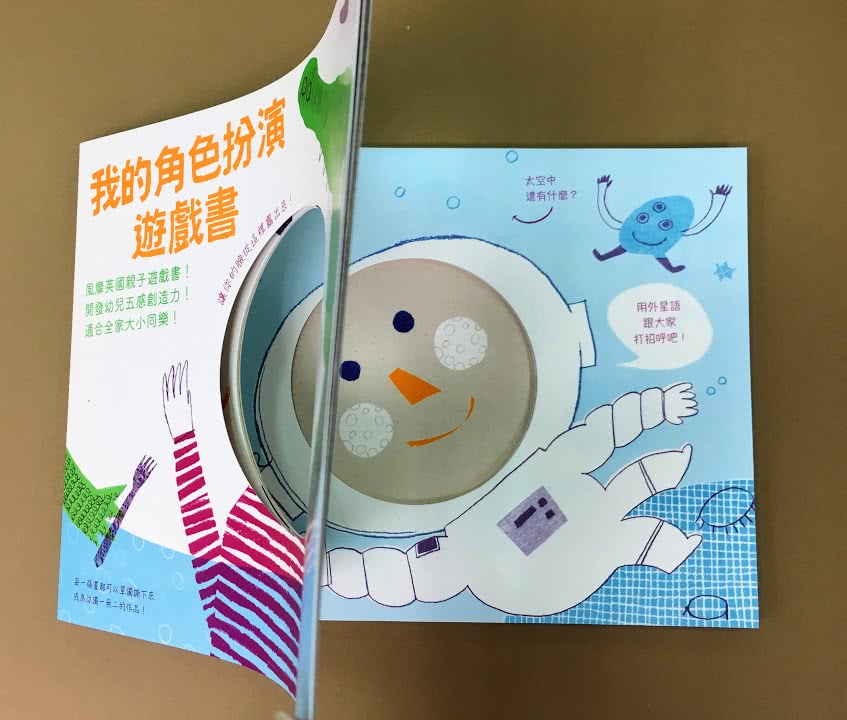 我的角色扮演遊戲書：風靡英國親子遊戲書！開發幼兒五感創造力！適合全家大小同樂！