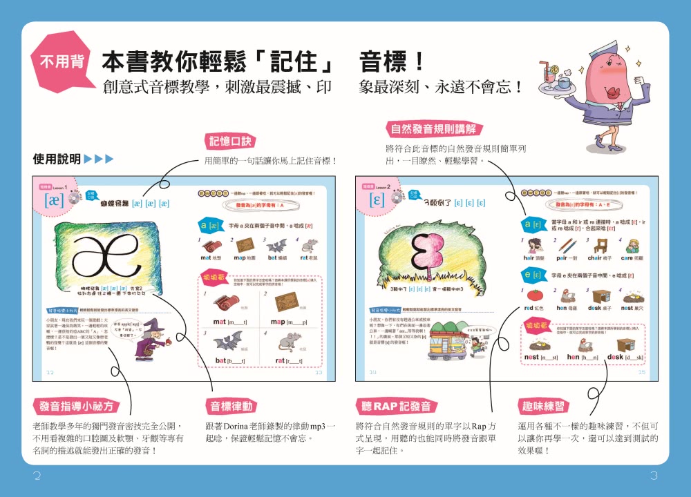 學英文音標不用背！【QR碼行動學習版】：「K.K. 音標」與「自然發音」一次搞定，發音學習無死角！