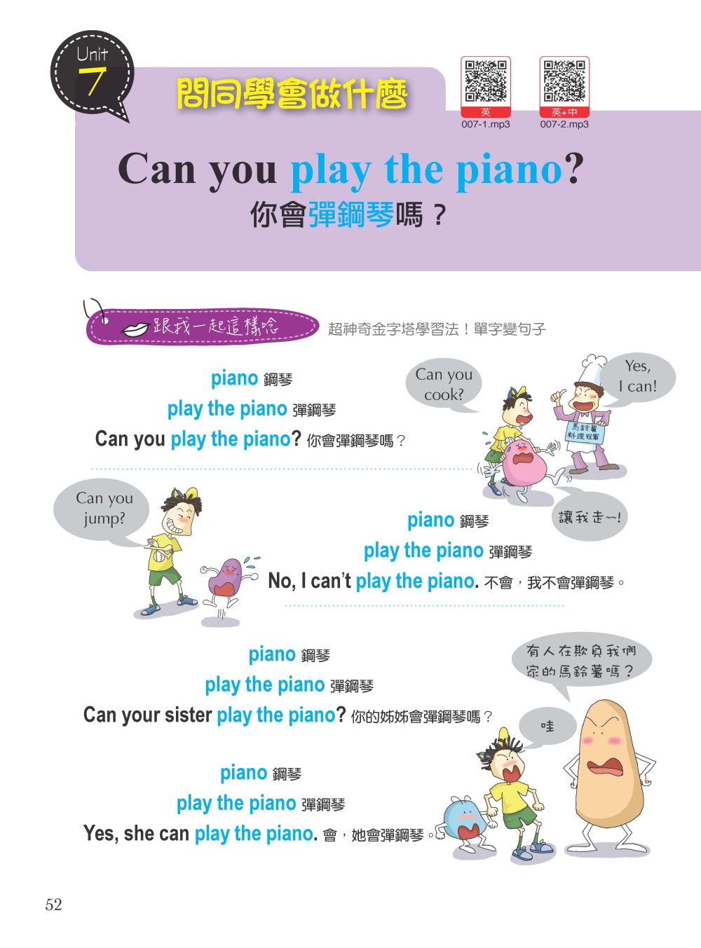 用美國小孩的方法學會話：用日常生活的簡單英語 自然聊出孩子的雙語力！（附口訣MP3光碟、QR碼音檔）