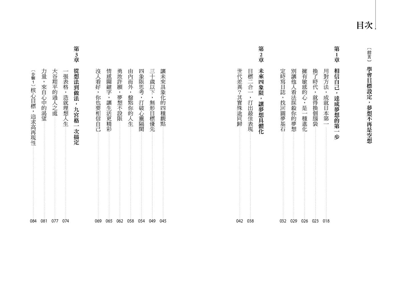 學會「曼陀羅計畫表」  絕對實現  你想要的都得到：把白日夢變成真！ 「原田目標達成法」讓你滿足人生的渴