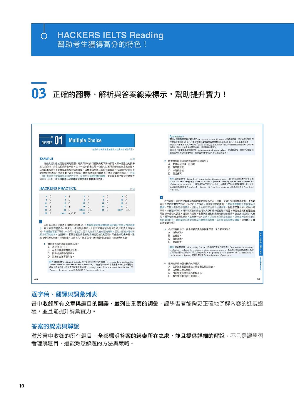 全新！IELTS 雅思閱讀題庫大全：獨創速讀技巧 各領域文章精準解析 讓你輕鬆突破高難度閱讀測驗（附英式、