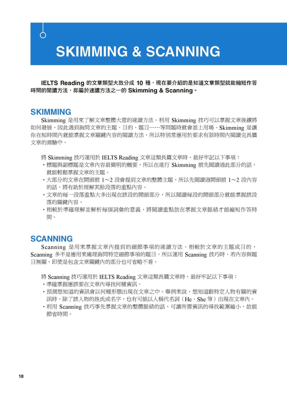 全新！IELTS 雅思閱讀題庫大全：獨創速讀技巧 各領域文章精準解析 讓你輕鬆突破高難度閱讀測驗（附英式、