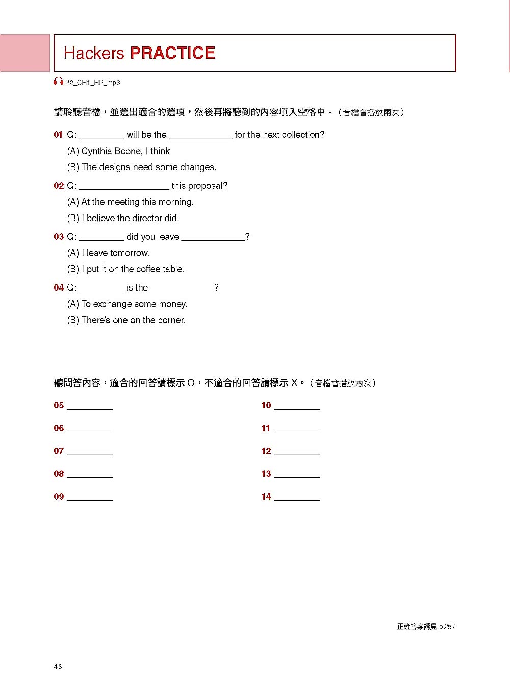 新制多益TOEIC聽力測驗總整理：只要一個月，多益聽力進步300分！出題重點分析+解題策略分析+練習題（雙書裝