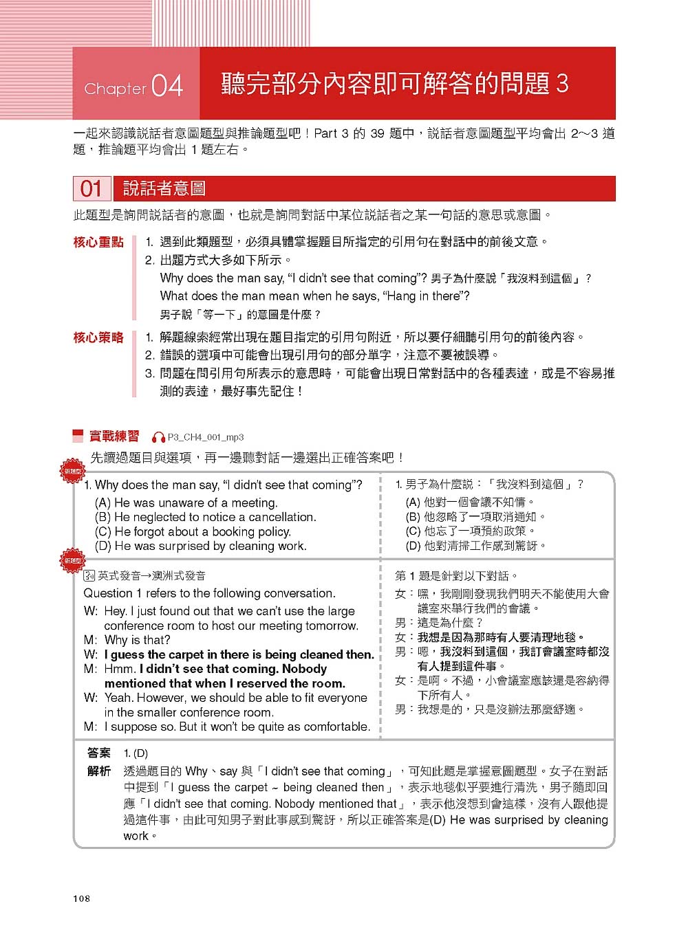 新制多益TOEIC聽力測驗總整理：只要一個月，多益聽力進步300分！出題重點分析+解題策略分析+練習題（雙書裝