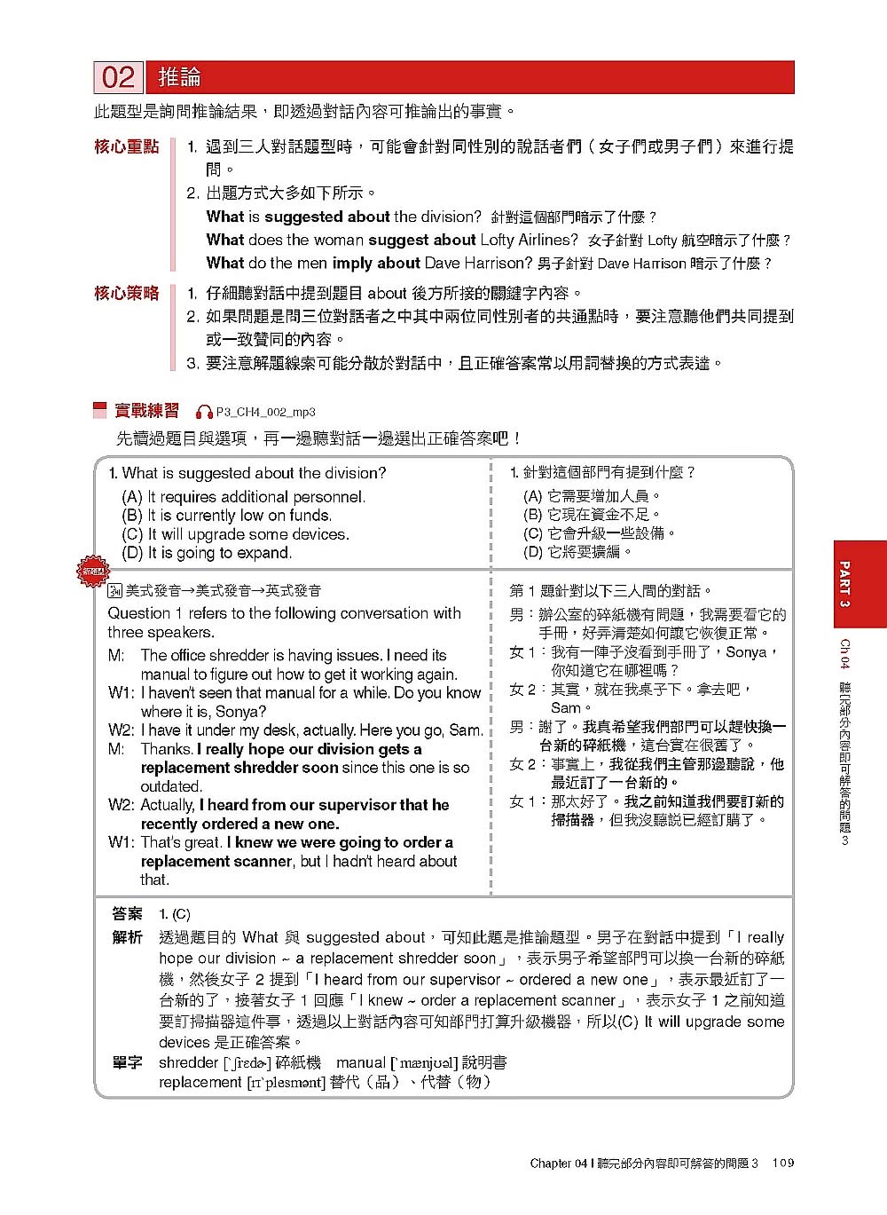 新制多益TOEIC聽力測驗總整理：只要一個月，多益聽力進步300分！出題重點分析+解題策略分析+練習題（雙書裝