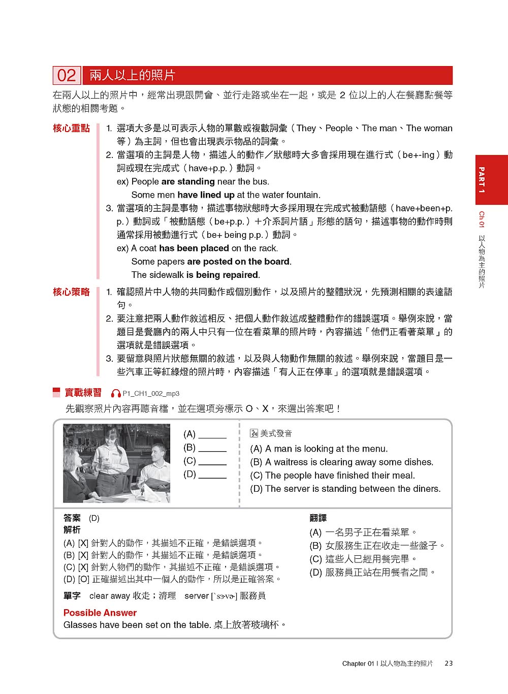 新制多益TOEIC聽力測驗總整理：只要一個月，多益聽力進步300分！出題重點分析+解題策略分析+練習題（雙書裝