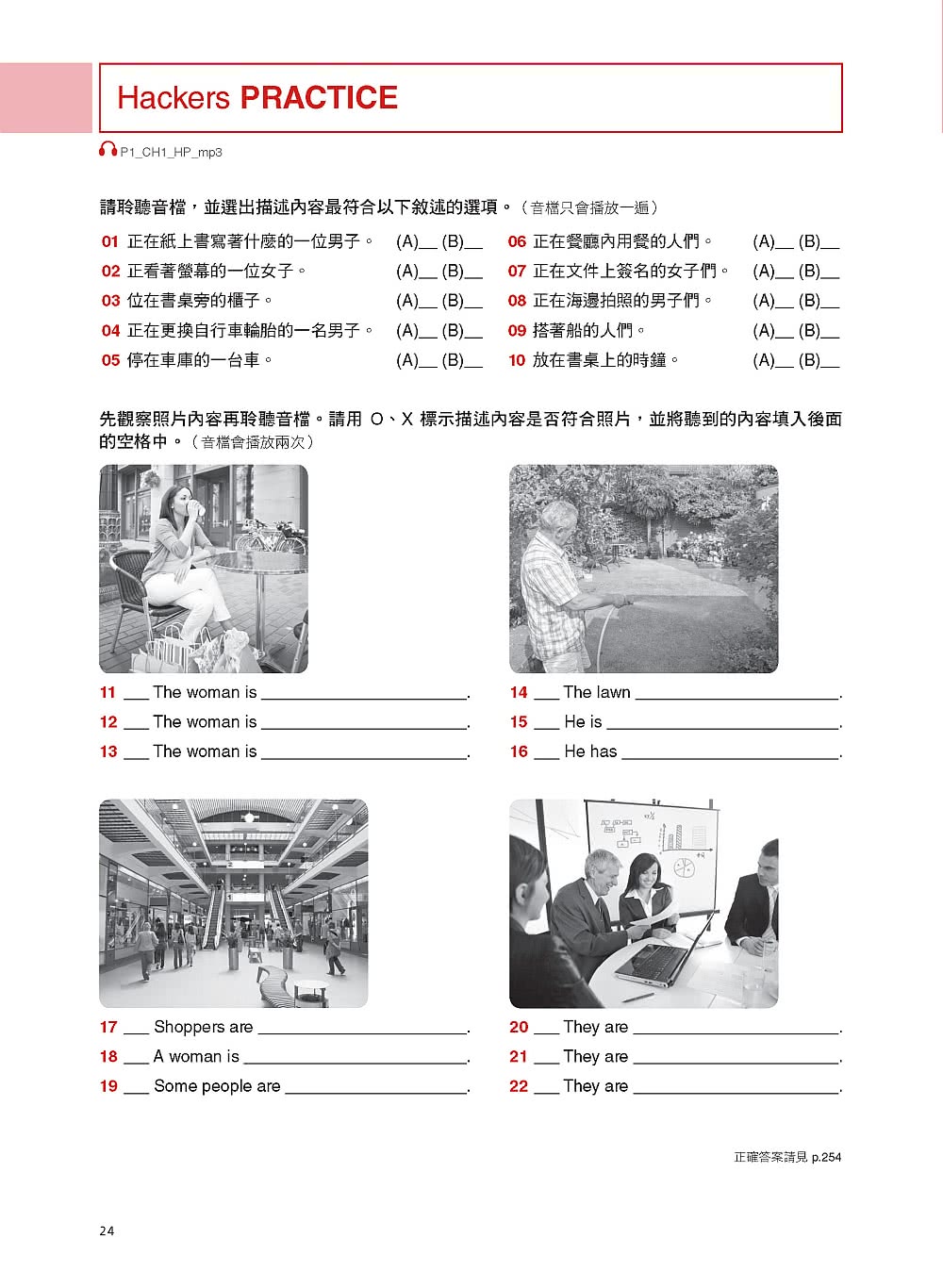 新制多益TOEIC聽力測驗總整理：只要一個月，多益聽力進步300分！出題重點分析+解題策略分析+練習題（雙書裝