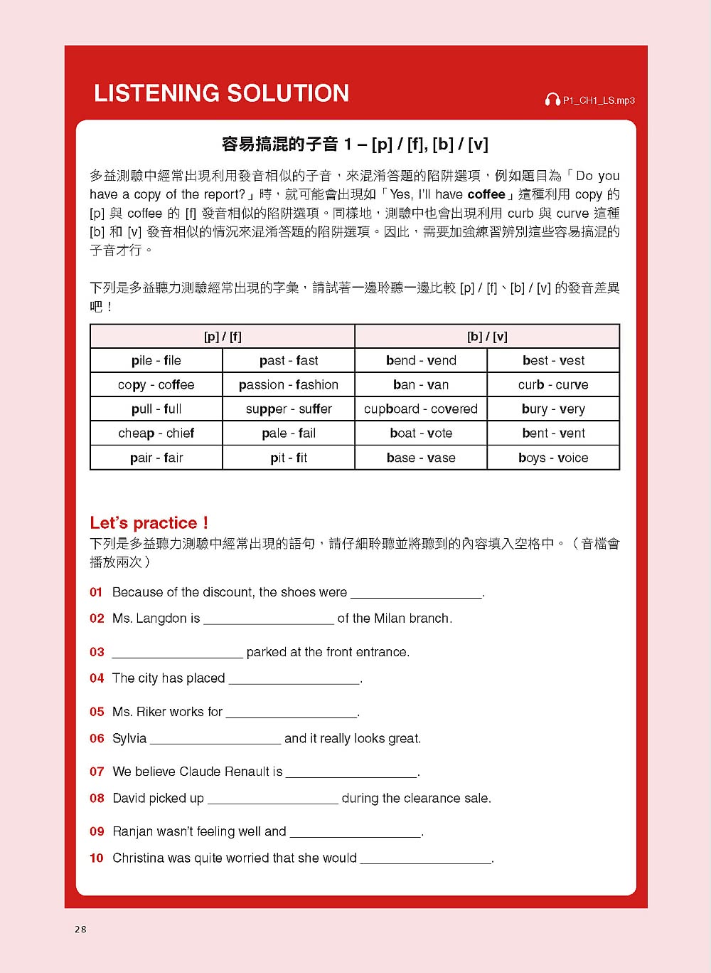 新制多益TOEIC聽力測驗總整理：只要一個月，多益聽力進步300分！出題重點分析+解題策略分析+練習題（雙書裝