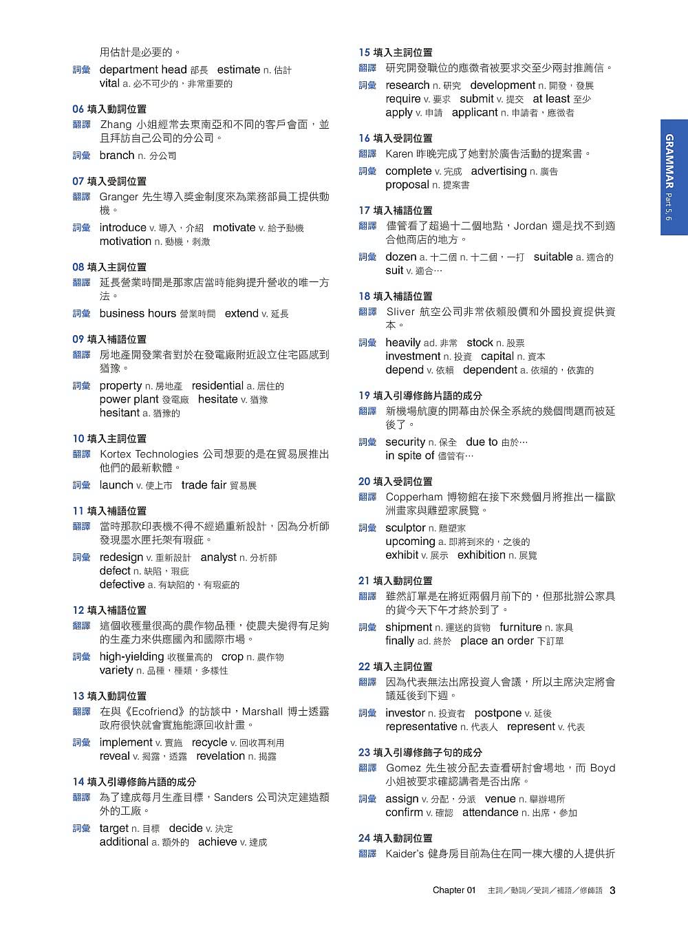 新制多益TOEIC閱讀測驗總整理：只要一個月，多益閱讀進步300分，文法、閱讀、詞彙重點學習+1200道練習題（