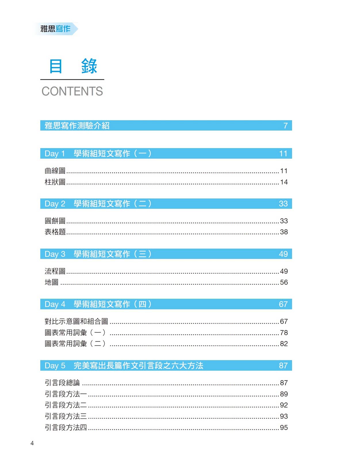 IELTS雅思練武功 寫作8.0考前衝刺，就靠這一本！