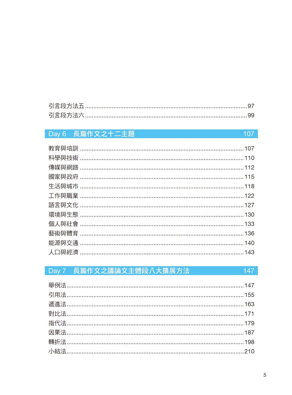 IELTS雅思練武功 寫作8.0考前衝刺，就靠這一本！