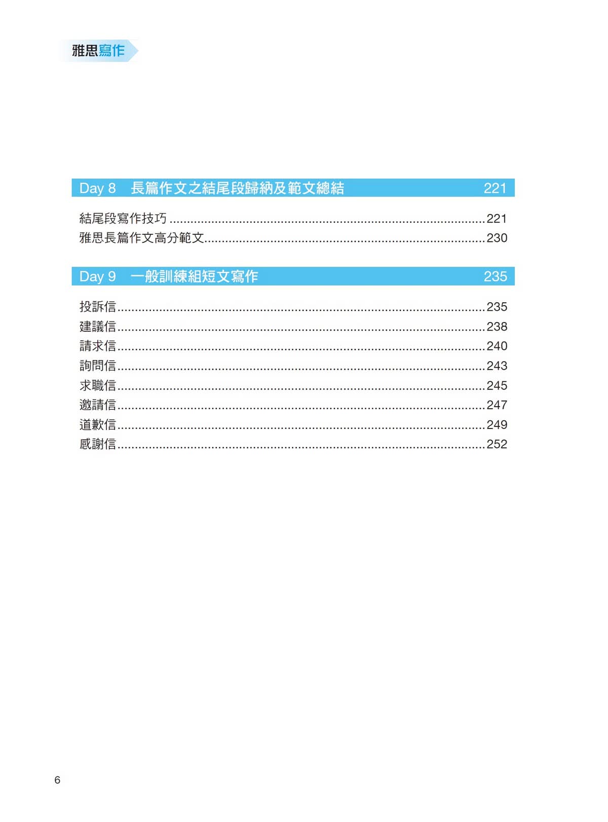 IELTS雅思練武功 寫作8.0考前衝刺，就靠這一本！