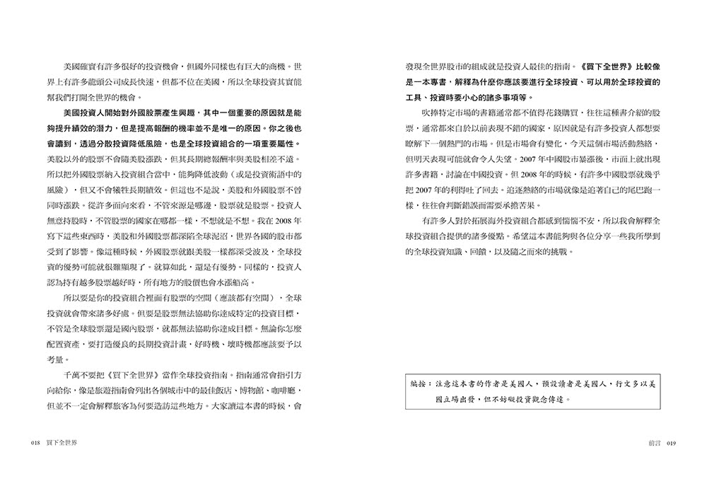 買下全世界：獲利提升、風險驟降的聰明投資法 讓全球最頂尖的企業為你賺錢