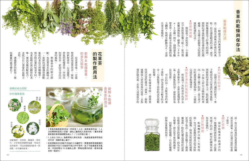 療癒園藝！餐桌的香草植栽全圖鑑﹝暢銷新裝版﹞：史上最強香草全書！161品種+125活用法大公開！