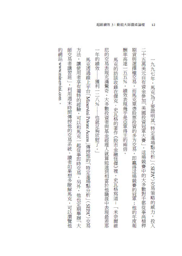 超級績效3：動能大師圓桌論壇