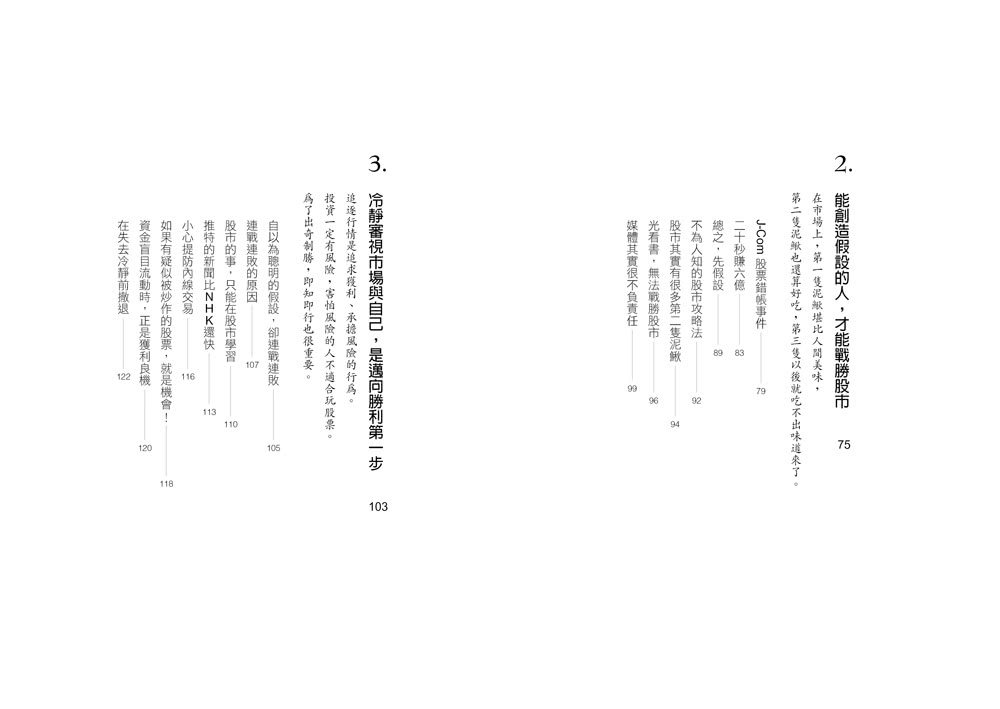 主力的思維：日本神之散戶cis 發一條推特就能撼動日經指數