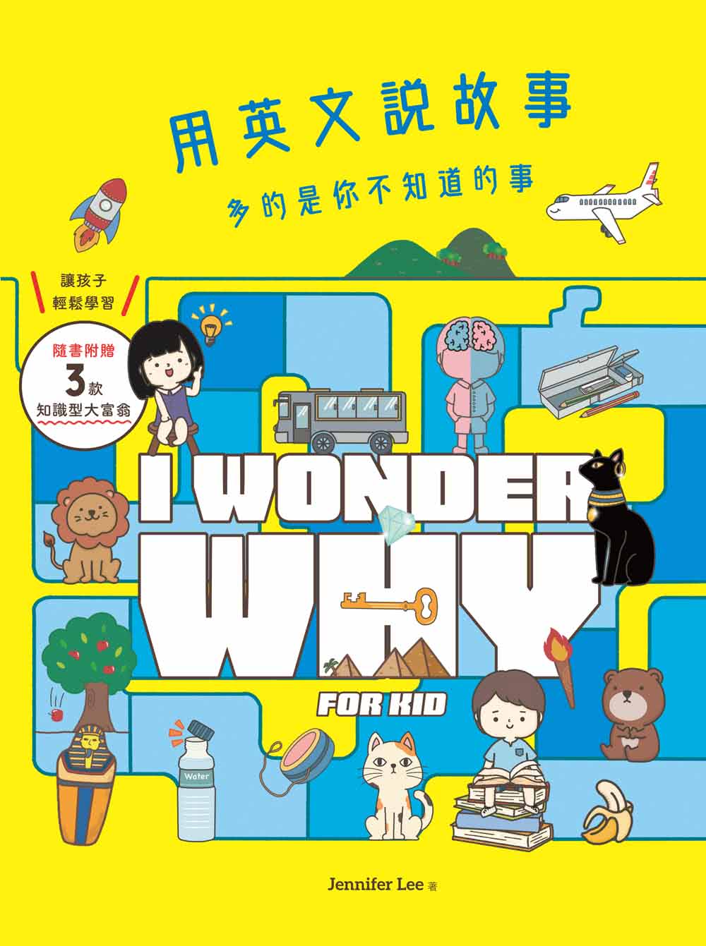 用英文說故事，多的是你不知道的事I　Wonder　Why　for　Kid