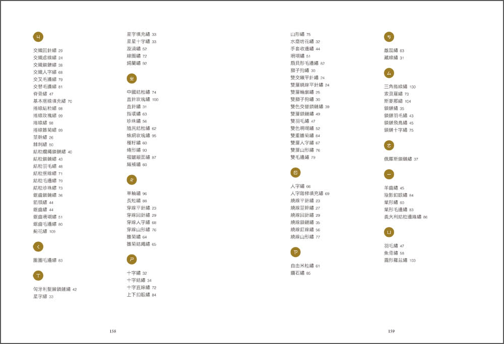 法式刺繡針法全書：204種基礎到進階針法步驟圖解，從花草、字母到繡出令人怦然心動的專屬作品