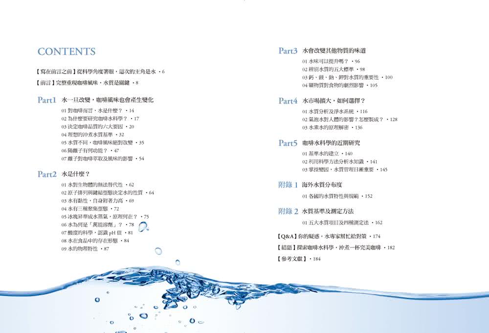 咖啡的水科學 萃取原理 水質檢測與參數調整全面揭露咖啡風味之謎 Momo購物網