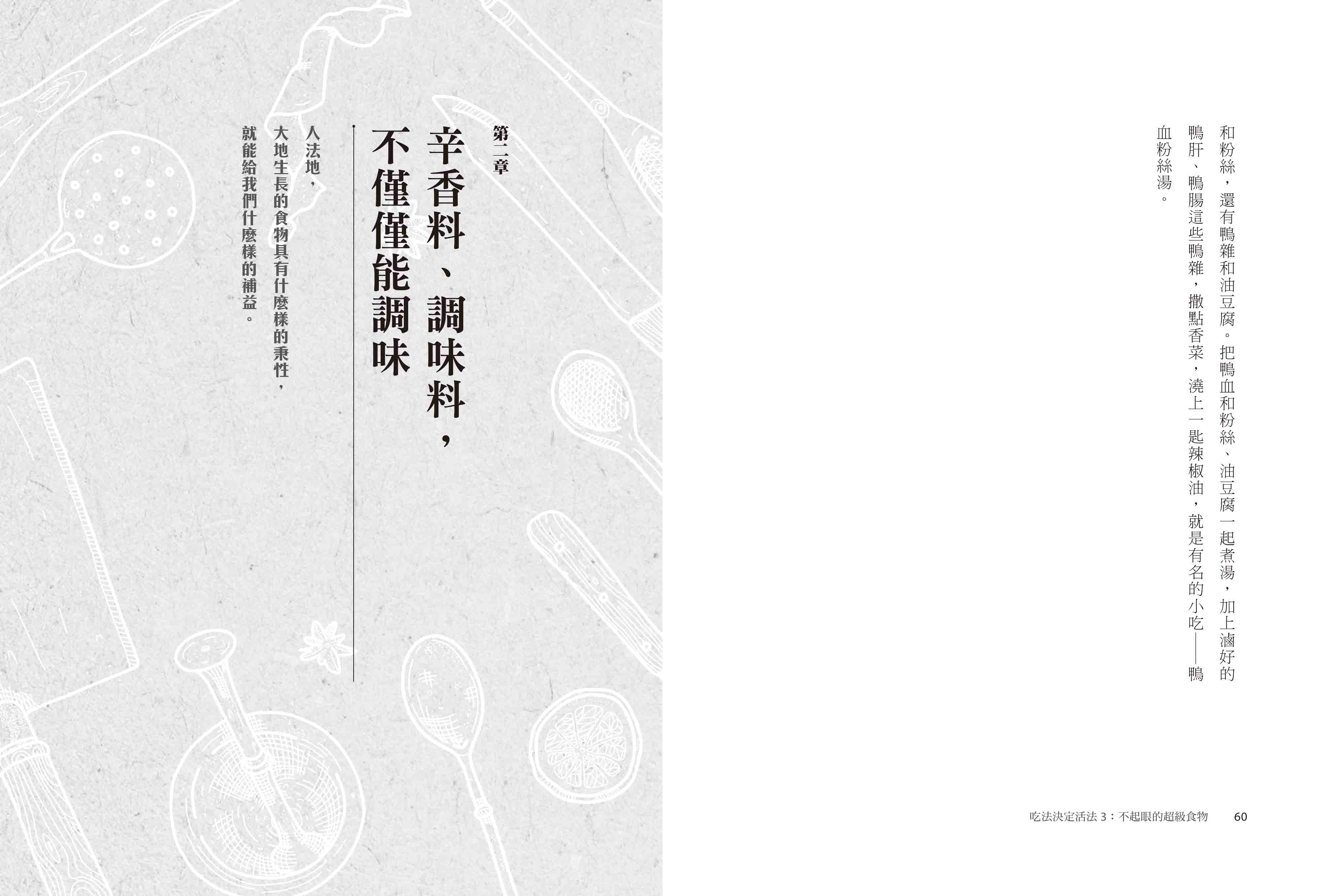 吃法決定活法3：不起眼的超級食物：蔥薑蒜、糖、漬物的驚人妙用