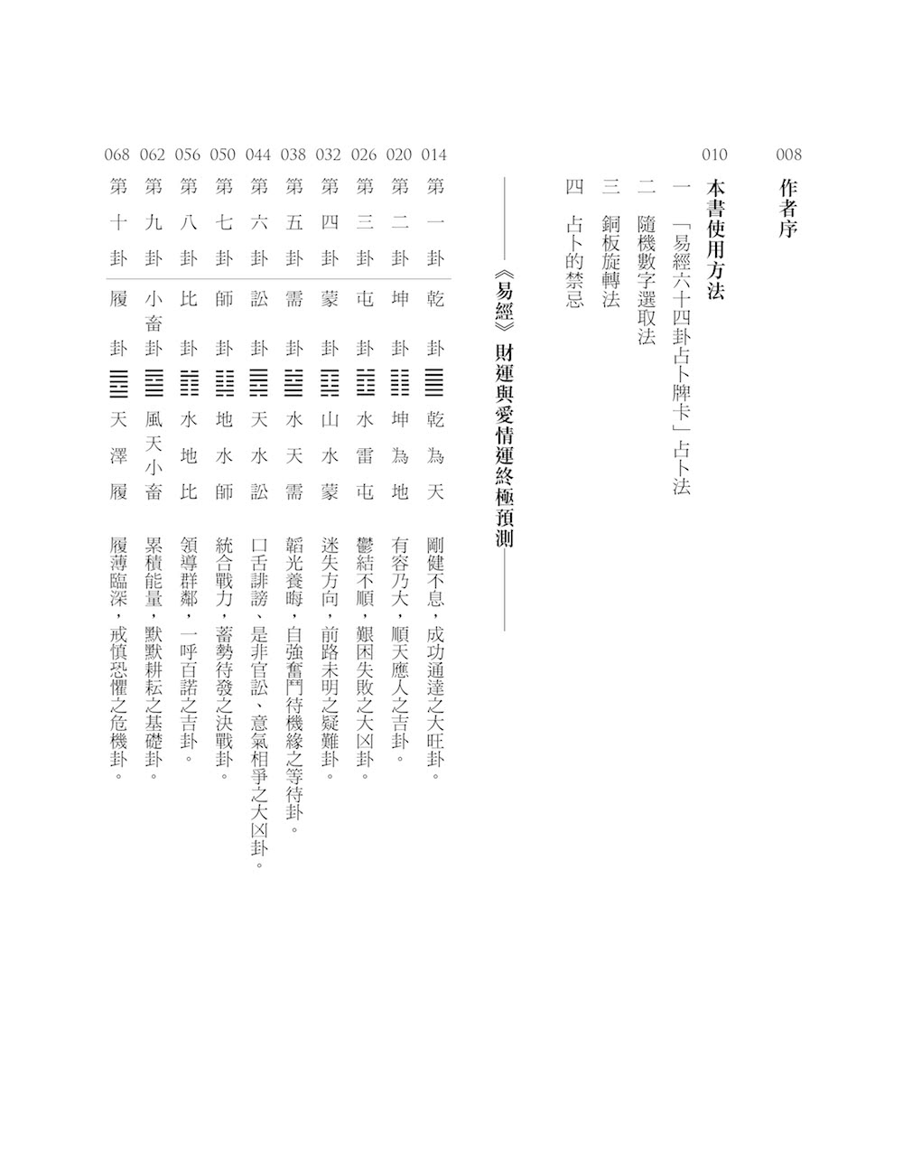 你一定看得懂的易經六十四卦2——終極解卦手冊〔財運、愛情篇〕