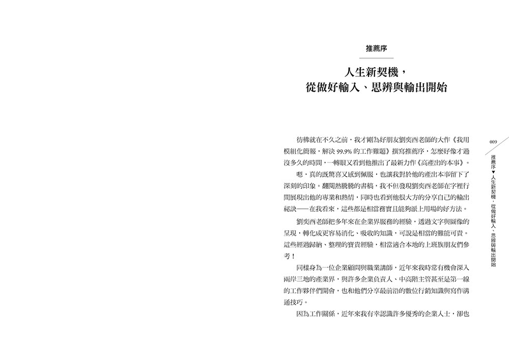 高產出的本事：用8種表達框架 X 4張圖X 15分鐘 文章、簡報 圖解一次到位 讓輸出成為你的優勢