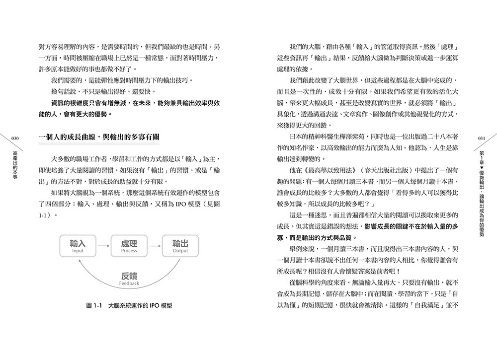 高產出的本事：用8種表達框架 X 4張圖X 15分鐘 文章、簡報 圖解一次到位 讓輸出成為你的優勢