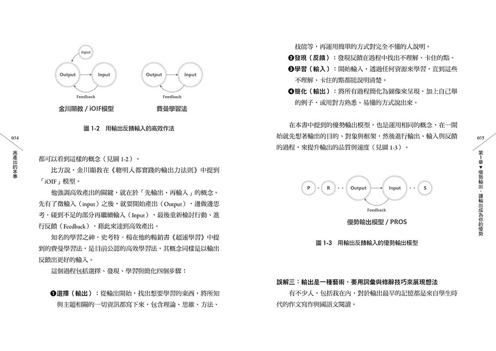 高產出的本事：用8種表達框架 X 4張圖X 15分鐘 文章、簡報 圖解一次到位 讓輸出成為你的優勢