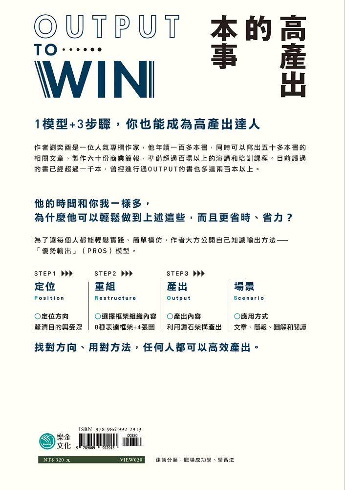 高產出的本事：用8種表達框架 X 4張圖X 15分鐘 文章、簡報 圖解一次到位 讓輸出成為你的優勢