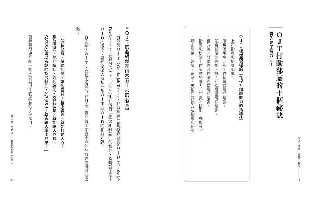 Ojt讓員工成為即戰力 雙向溝通建立信賴感 讓員工自動在線 不再輕易提離職 Momo購物網