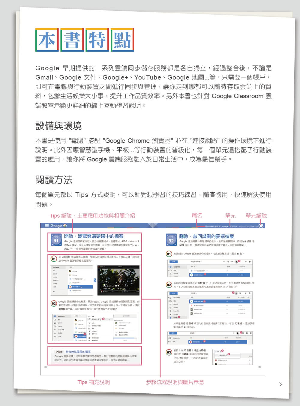 翻倍效率工作術：不會就太可惜的Google超極限應用（第三版）