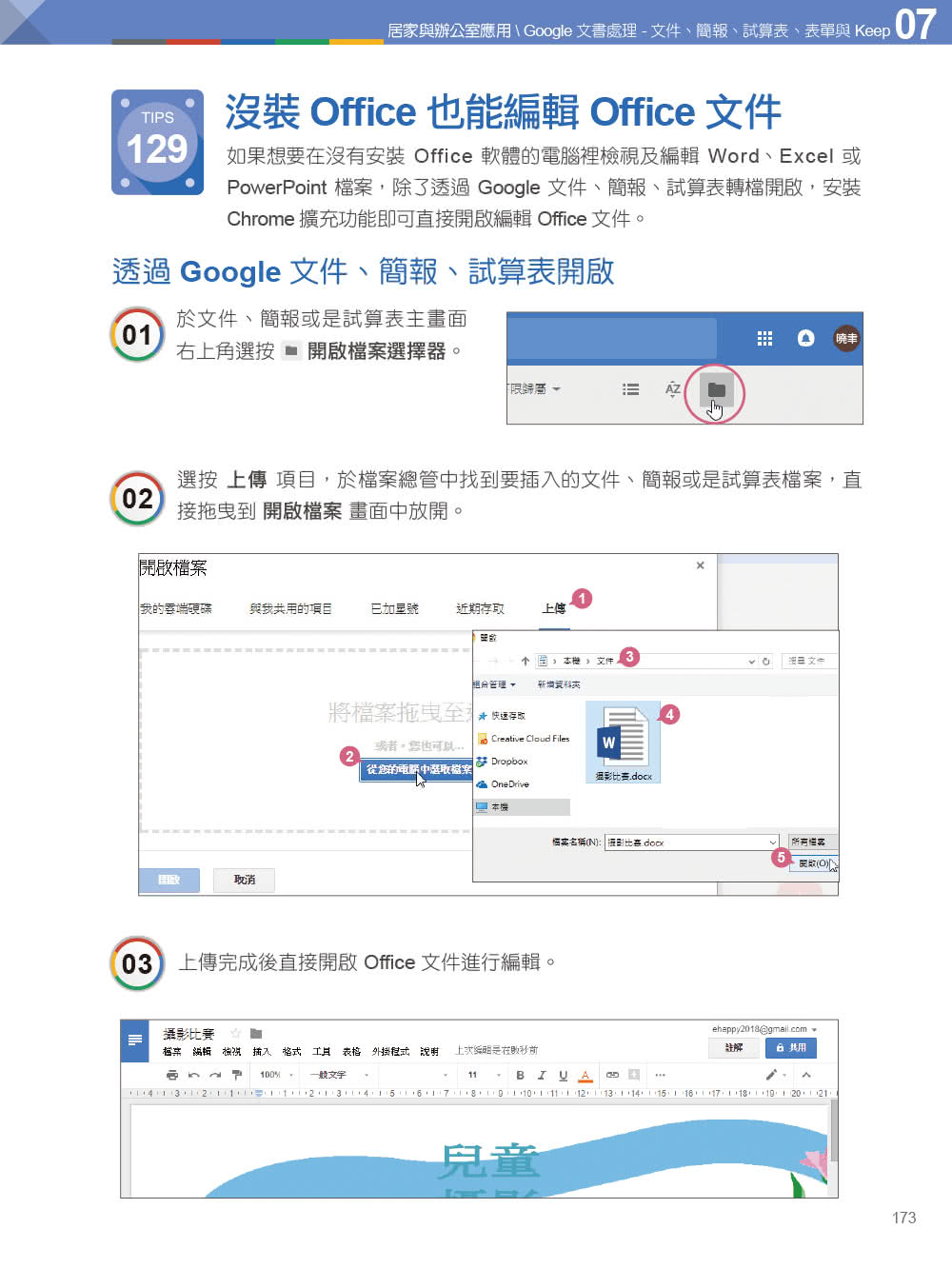 翻倍效率工作術：不會就太可惜的Google超極限應用（第三版）