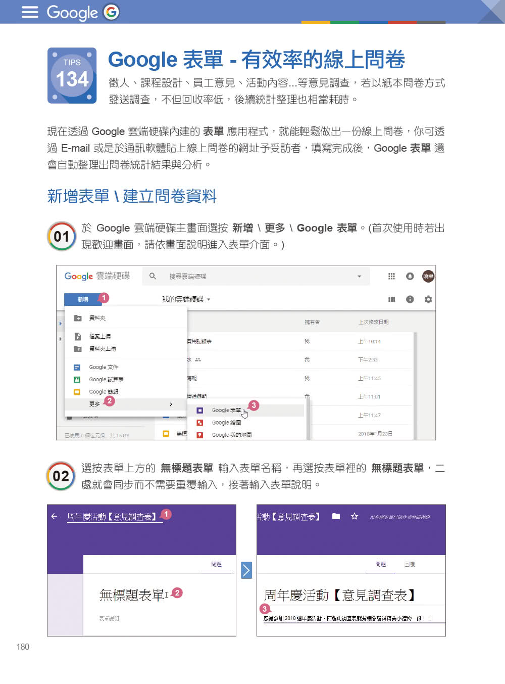 翻倍效率工作術：不會就太可惜的Google超極限應用（第三版）