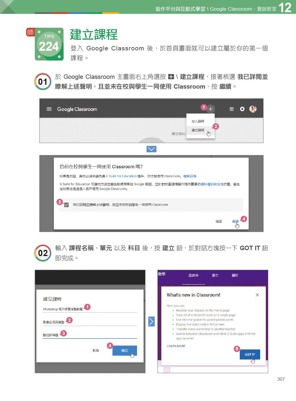 翻倍效率工作術：不會就太可惜的Google超極限應用（第三版）