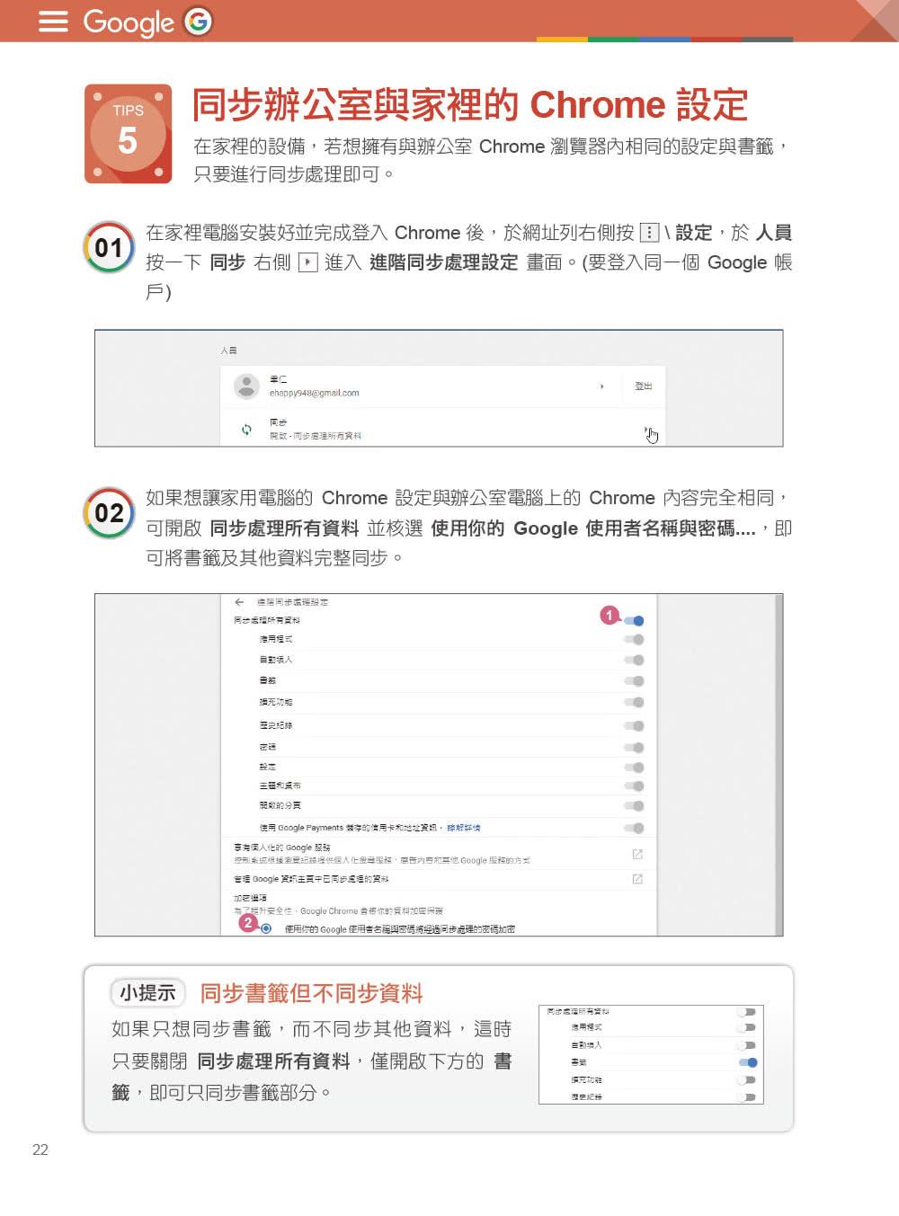 翻倍效率工作術：不會就太可惜的Google超極限應用（第三版）