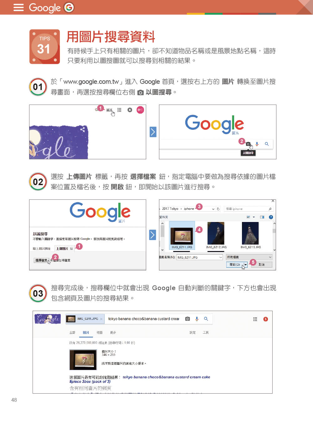 翻倍效率工作術：不會就太可惜的Google超極限應用（第三版）