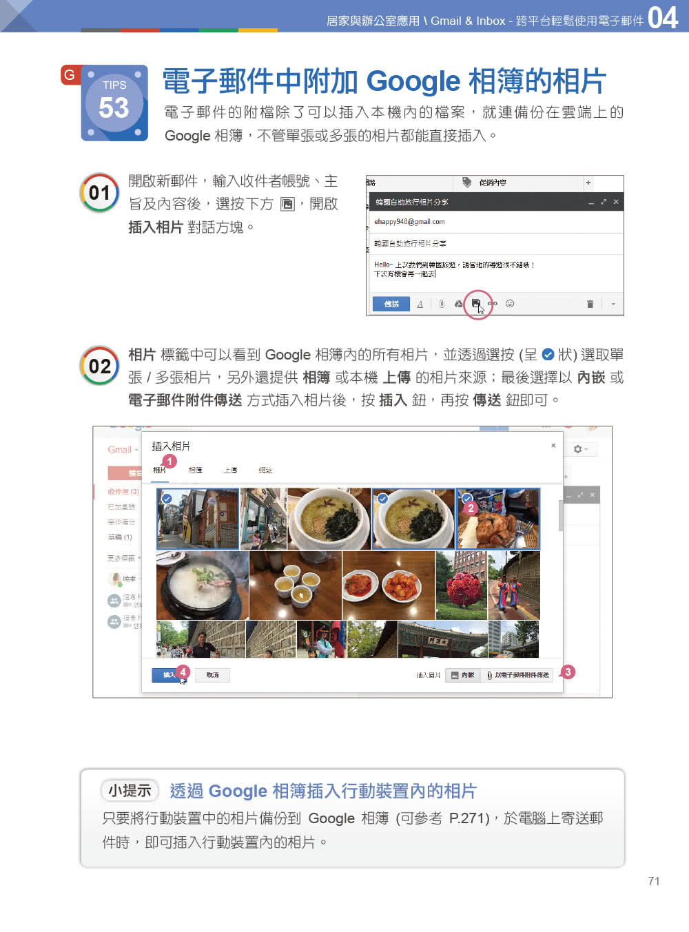 翻倍效率工作術：不會就太可惜的Google超極限應用（第三版）