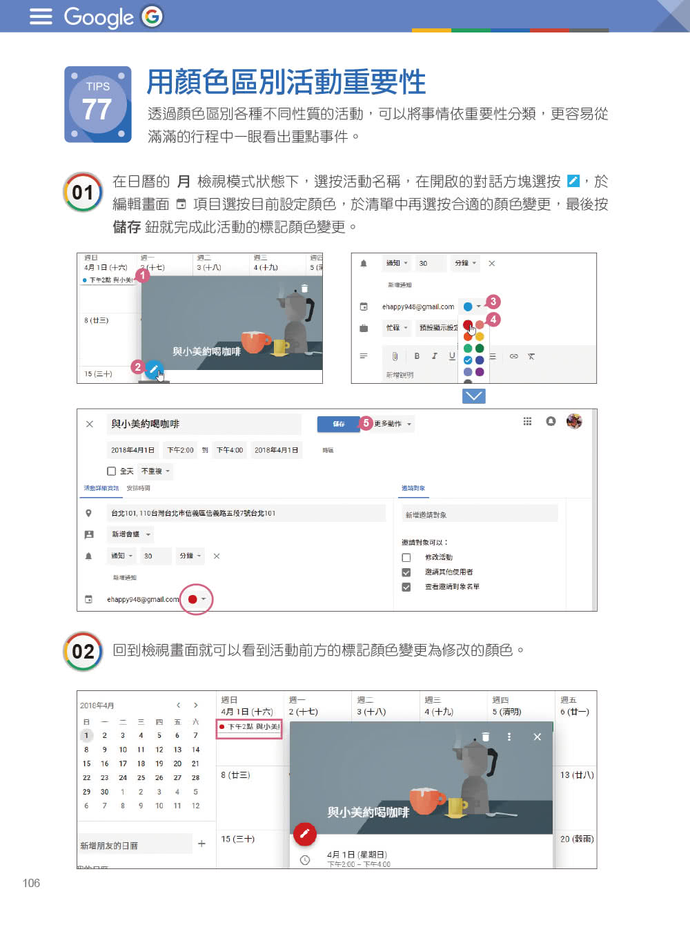 翻倍效率工作術：不會就太可惜的Google超極限應用（第三版）