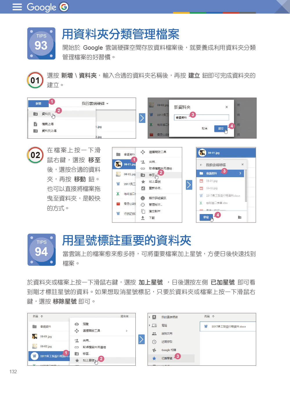 翻倍效率工作術：不會就太可惜的Google超極限應用（第三版）