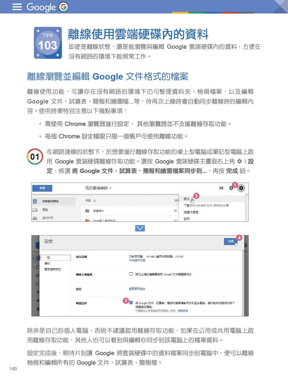 翻倍效率工作術：不會就太可惜的Google超極限應用（第三版）