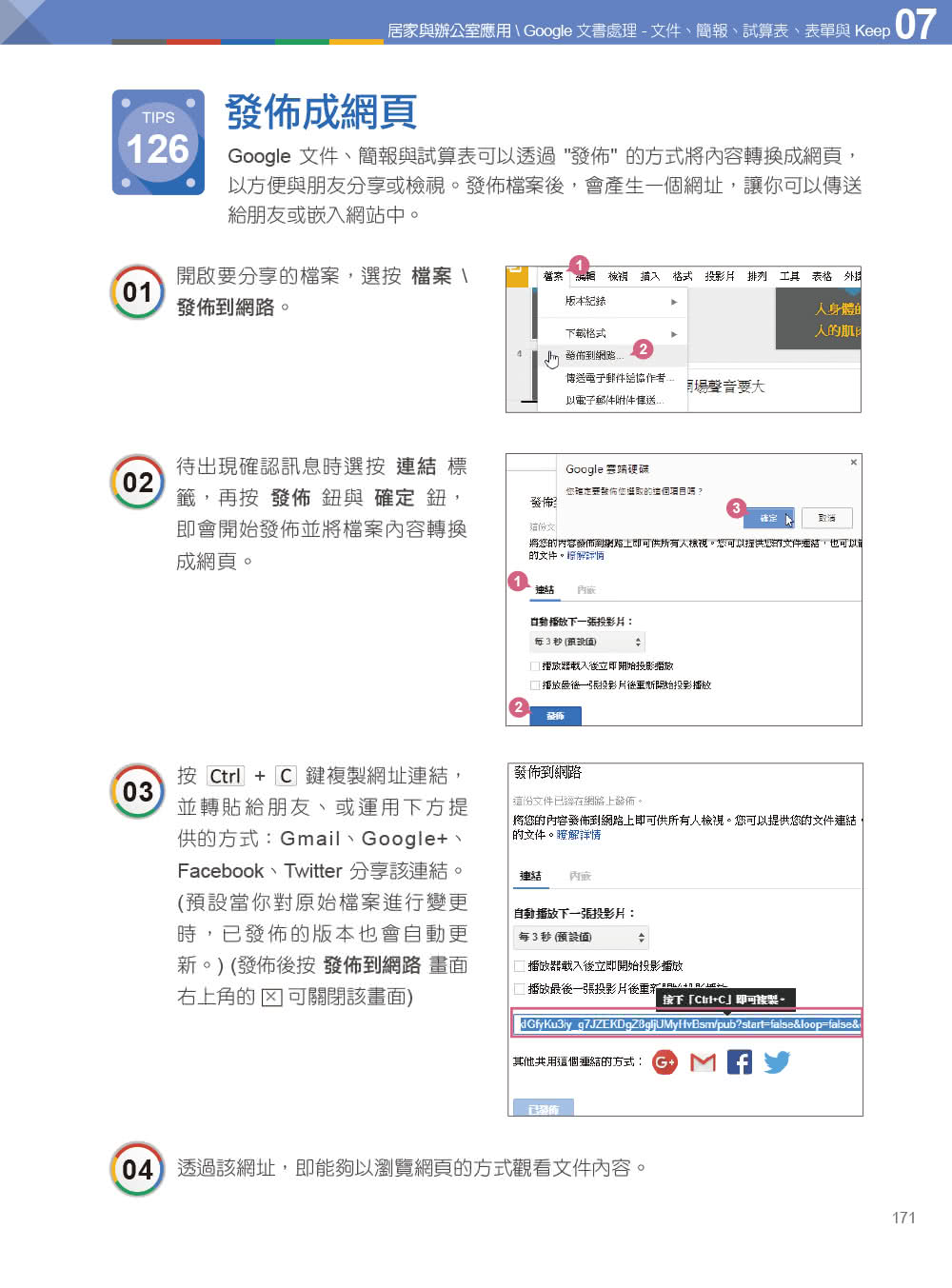 翻倍效率工作術：不會就太可惜的Google超極限應用（第三版）