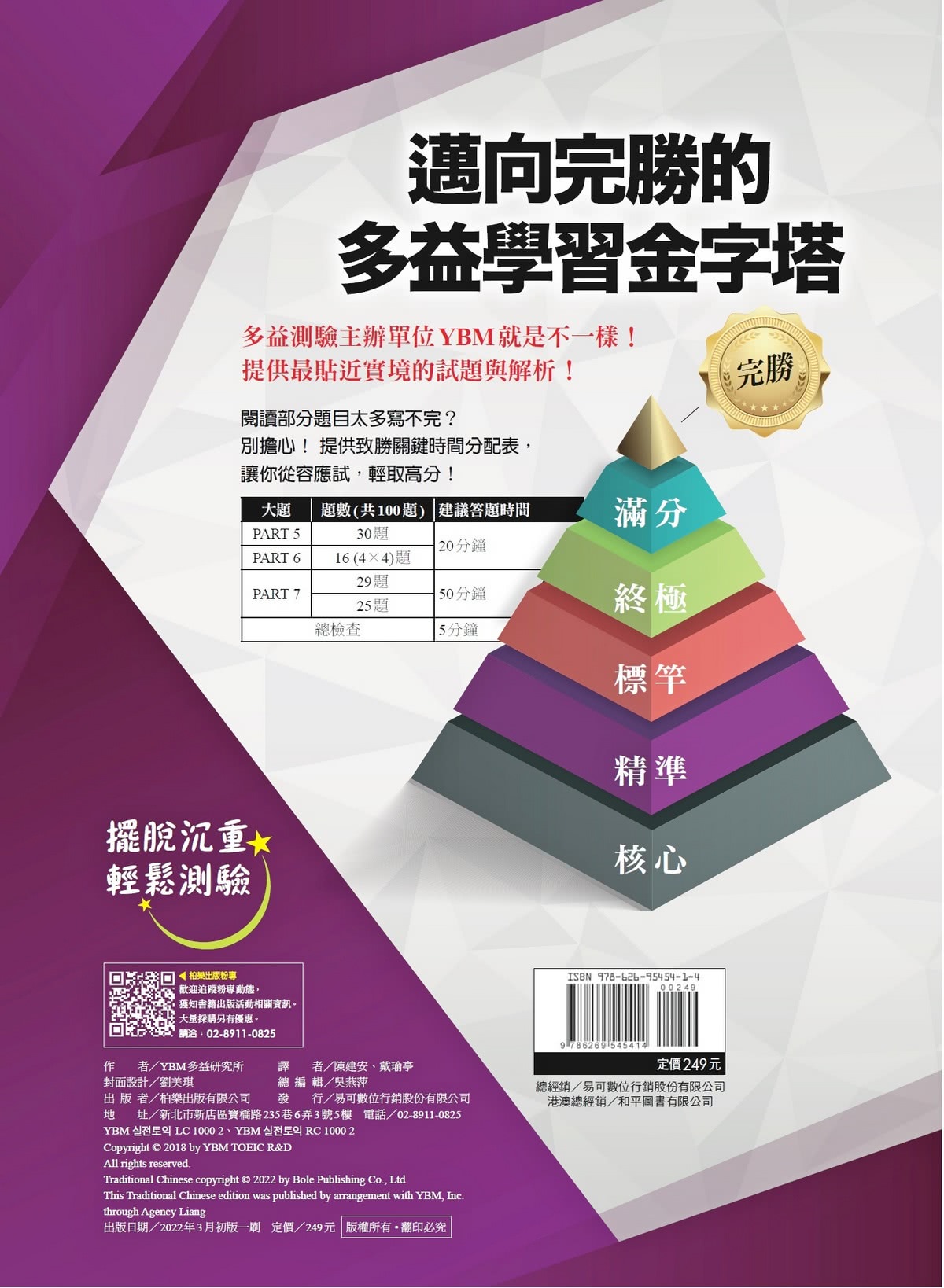 YBM魔鬼教頭【新制多益練武功TOEIC】聽力實戰1000題＋解析（雙書封＋防水書套＋免費MP3下載）