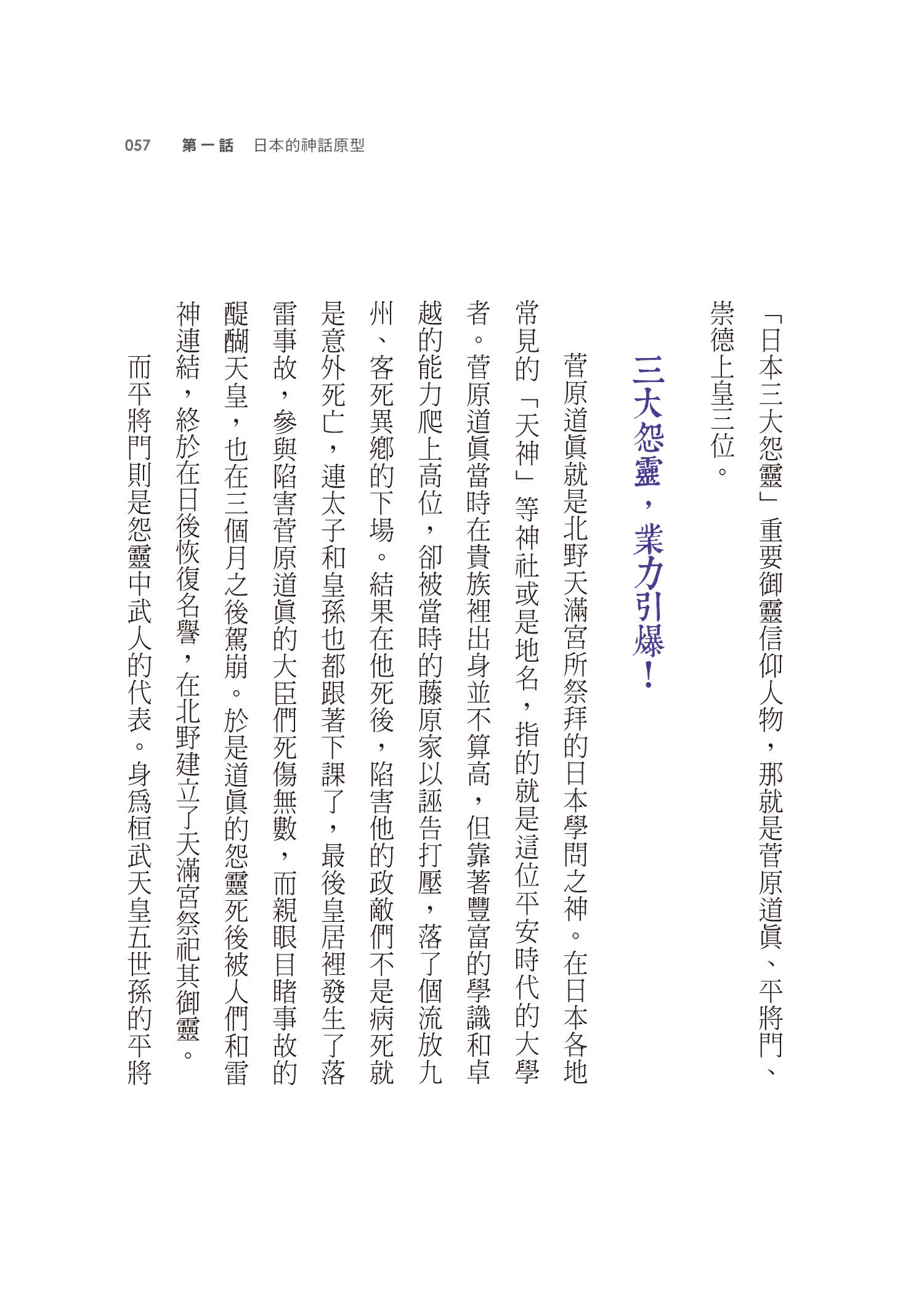 蔡桑說怪：日本神話與靈界怪談 有時還有臺灣