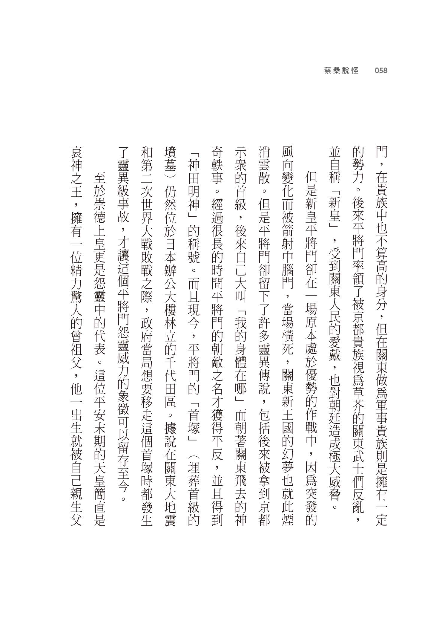 蔡桑說怪：日本神話與靈界怪談 有時還有臺灣